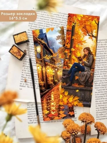 Набор закладок картонных для книг "Осенние хюгге" (6 шт)