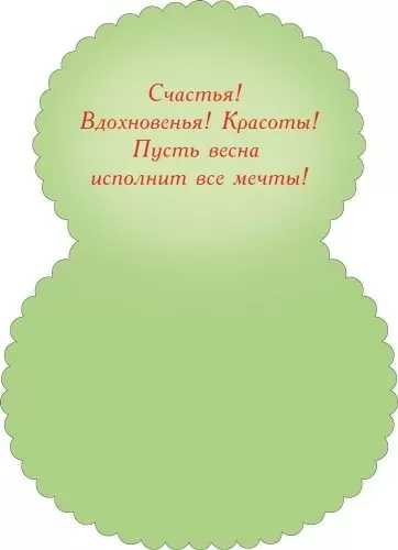 Открытка-малышка "8 Марта" Отделка. Текст