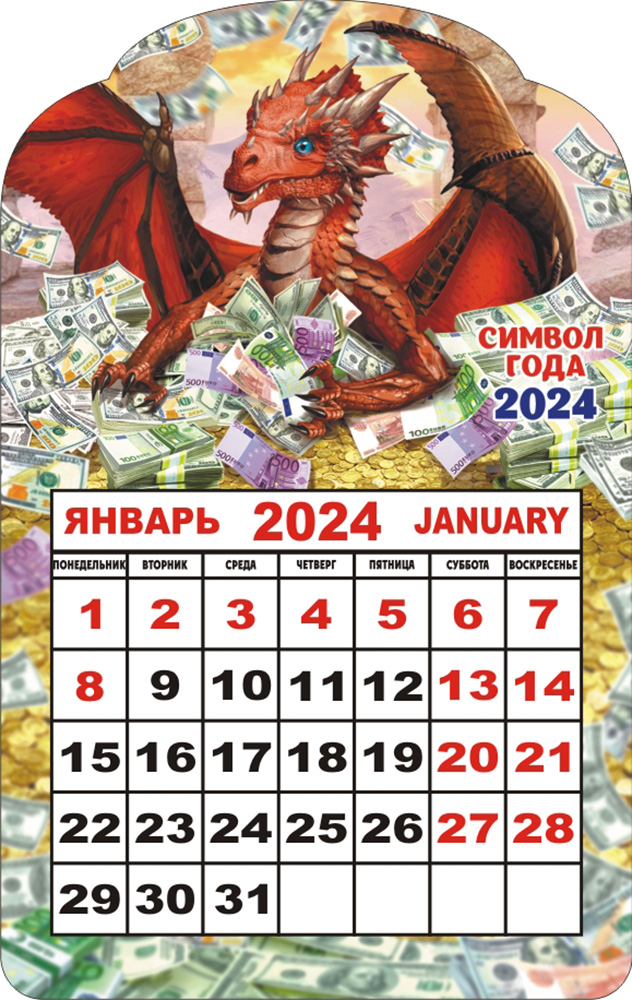 Календарь вырубной на магните "Денежный дракон"