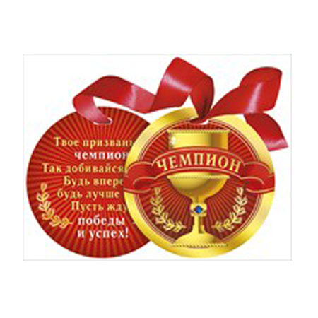 Медаль декоративная на ленте "Чемпион"