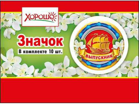 Набор значков закатных "Выпускник"