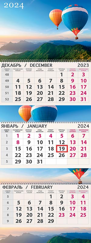 Календарь квартальный трехблочный "Полёт" (Арт и Дизайн)