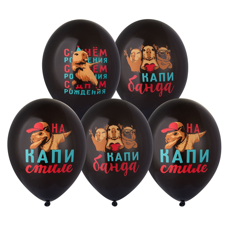 Шар латексный 14" с рисунком С ДР Капибара 4 цв