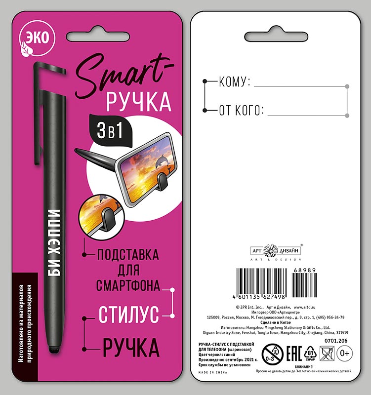 Ручка-стилус с подставкой для смартфона "БИ ХЭППИ"