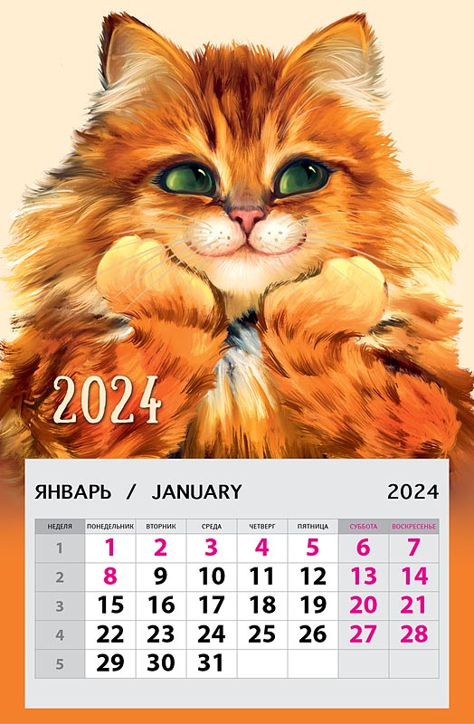 Календарь на магните "Рыжий кот" (Арт и Дизайн)