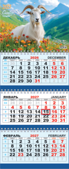 Календарь квартальный трехблочный с курсором БОЛЬШОЙ "Лето в горах"