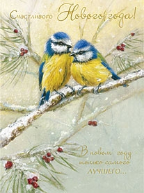 Открытка "Счастливого Нового года!" Лакарт (код 5)