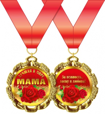 Медаль подарочная на ленте "Лучшая в мире мама"