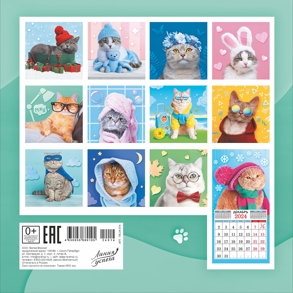 Календарь перекидной настенный МАЛЫЙ на скрепке "Забавные коты"