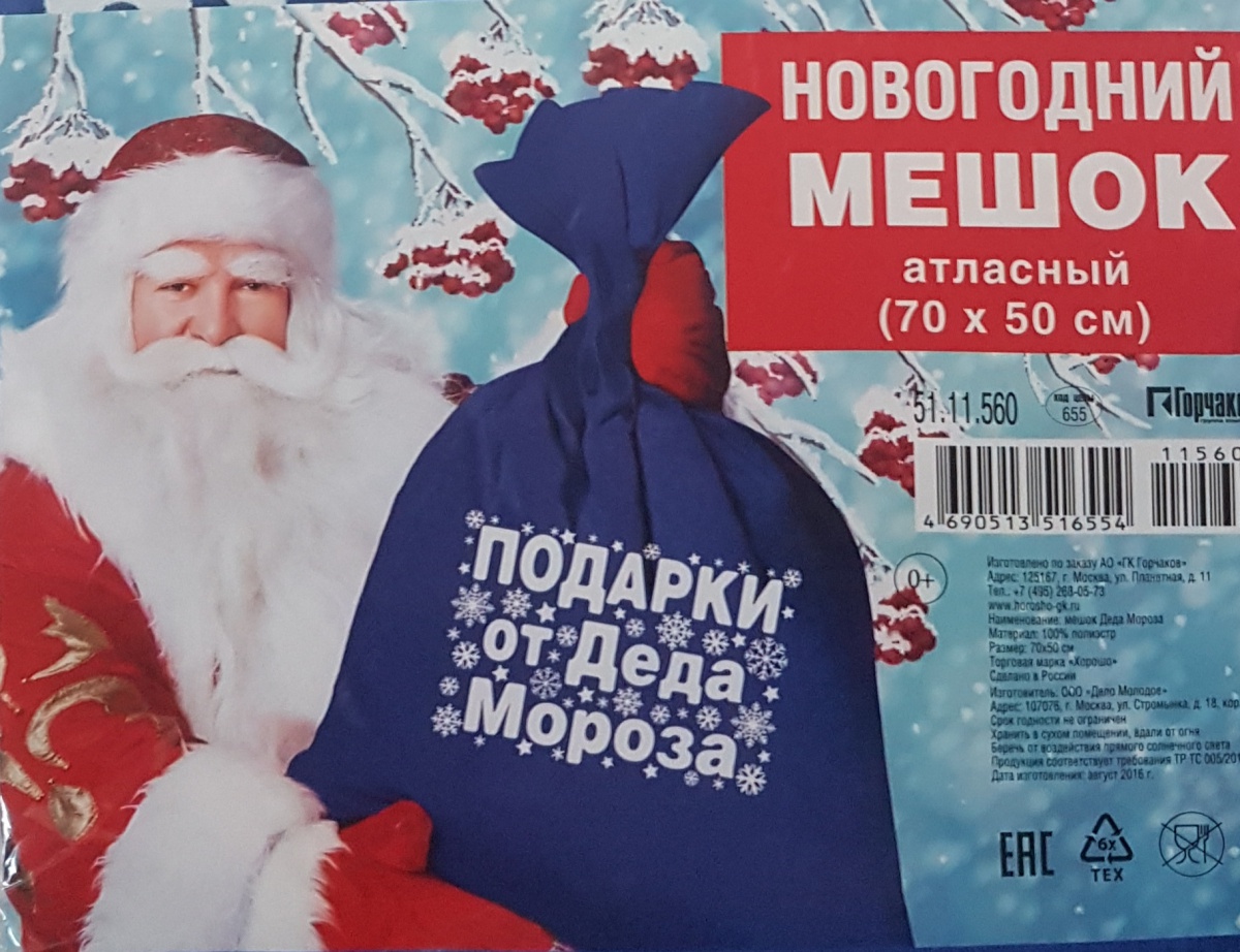 Новогодний мешок Деда Мороза (синий)