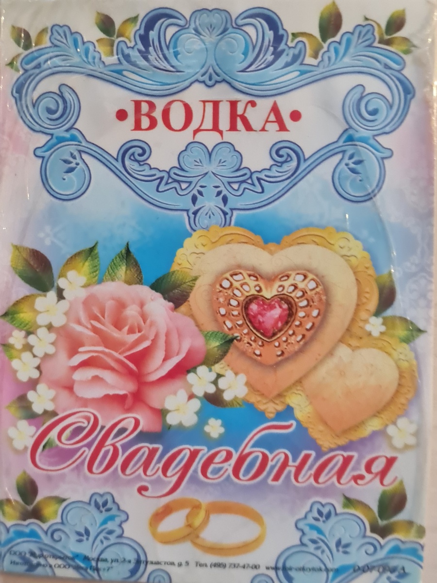 Наклейка на бутылку "Водка свадебная.Кольца/Розы/Сердца" (065)