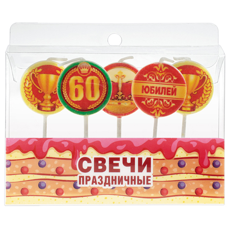 Свечи праздничные на пиках "Юбилей.60 лет"