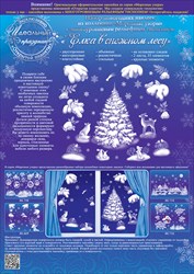 Набор новогодних наклеек с многоуровневым рельефным тиснением "Елка в снежном лесу"