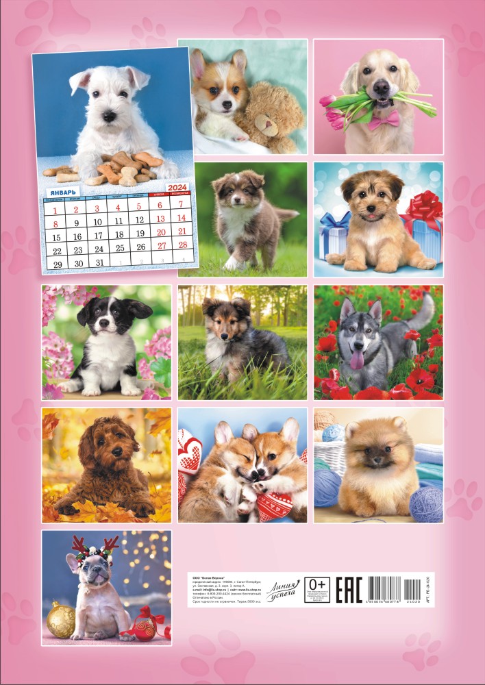 Календарь перекидной на ригеле "Собачки.Самый милый друг"