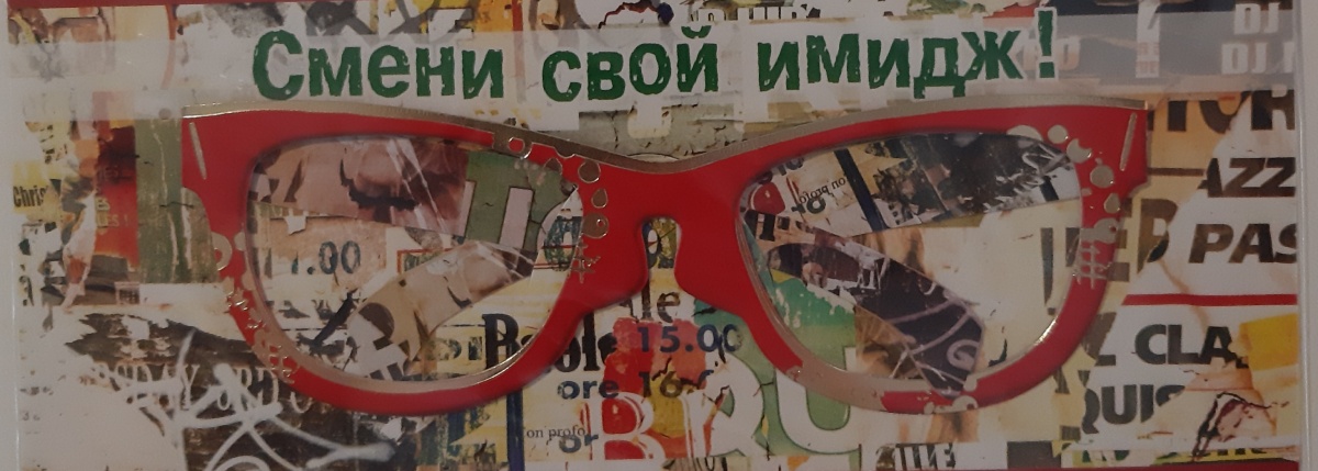 Праздничные очки "Смени свой имидж"