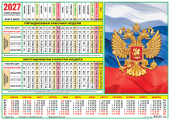 Календарь-табель "Российская символика" Формат А4