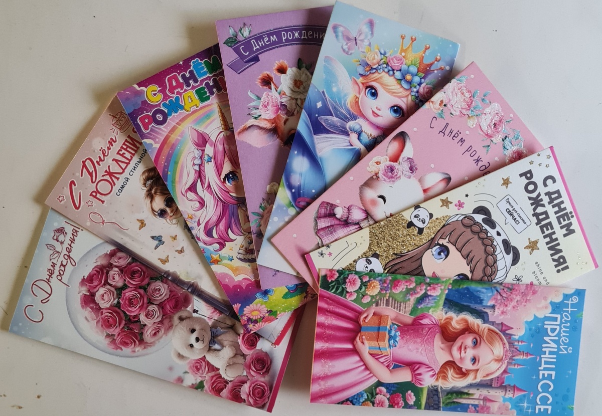 Ассортимент конвертов для денег "С Днём рождения!" (Для девочек) Отделка. Текст