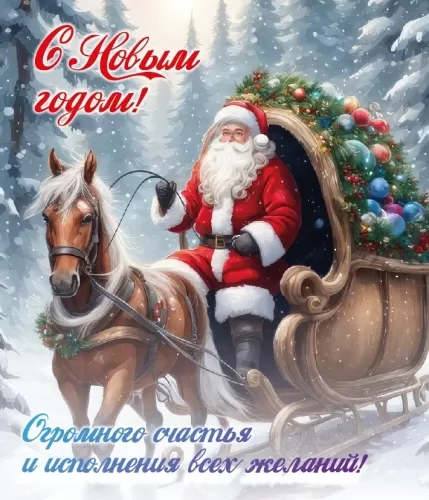 Магнит декоративный виниловый "С Новым годом!"