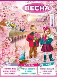 Плакат "Весна" Формат А2