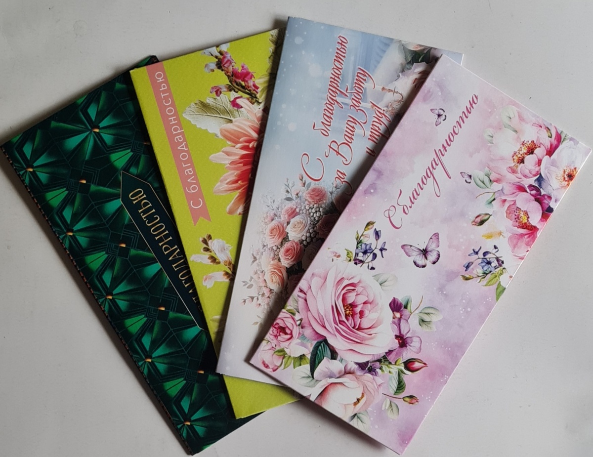 Ассортимент конвертов для денег "С благодарностью!" Без отделки. Без текста