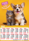 Календарь листовой "Кот и пёс. На душе солнечно" Формат А3