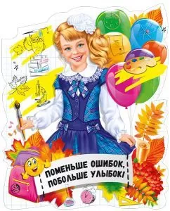 Плакат вырубной двусторонний "Девочка-школьница с шариками" Формат А3