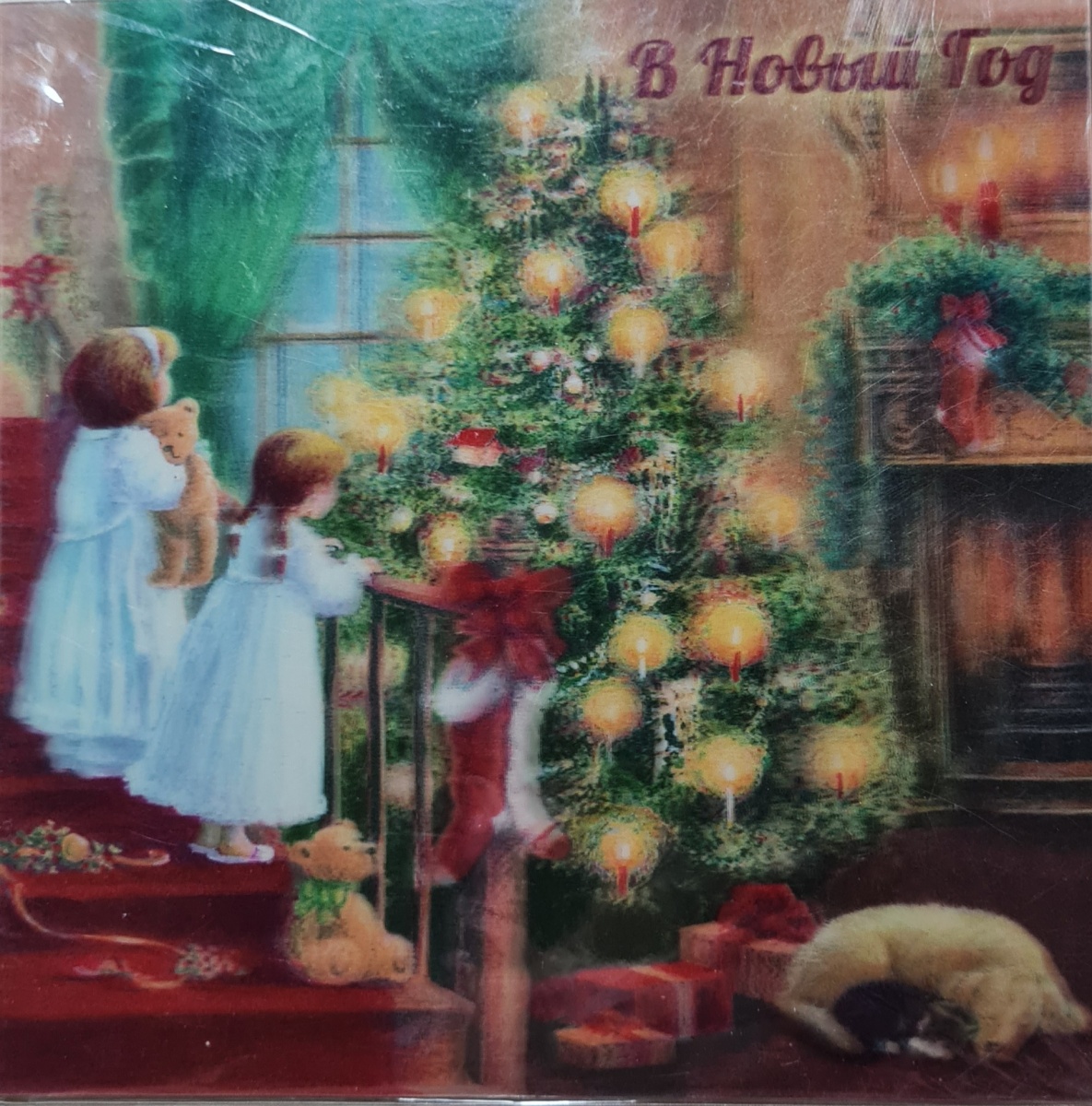 Открытка 3D "В Новый год" Лакарт (код 10)