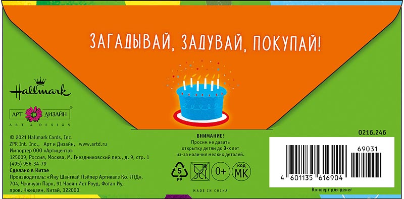 Конверт для денег "С Днем рождения! Дракон" ЛЮКС (Арт и Дизайн)