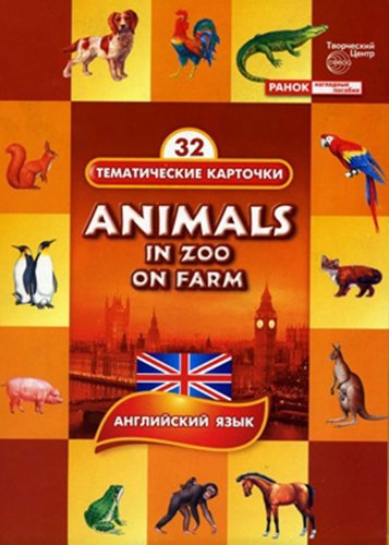 Тематические карточки на английском языке "Животные"