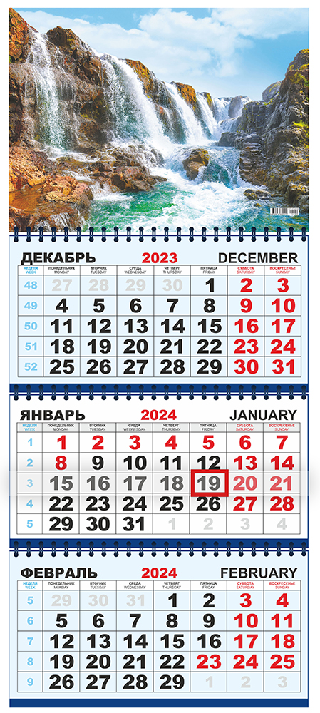 Календарь квартальный трехблочный с курсором БОЛЬШОЙ "Водопад"