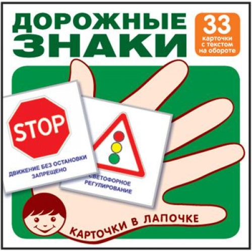 Комплект карточек с текстом на обороте "Дорожные знаки"