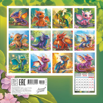 Календарь перекидной настенный МАЛЫЙ на скрепке "Необыкновенные драконы"
