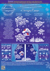 Набор новогодних наклеек с многоуровневым рельефным тиснением "Снегири в лесу"