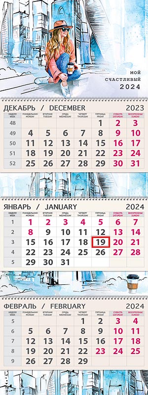 Календарь квартальный трехблочный "Стиль города" (Арт и Дизайн)