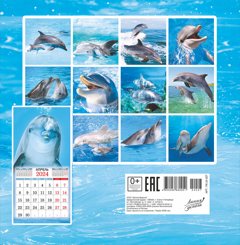 Календарь перекидной настенный СРЕДНИЙ на скрепке "Дельфины"
