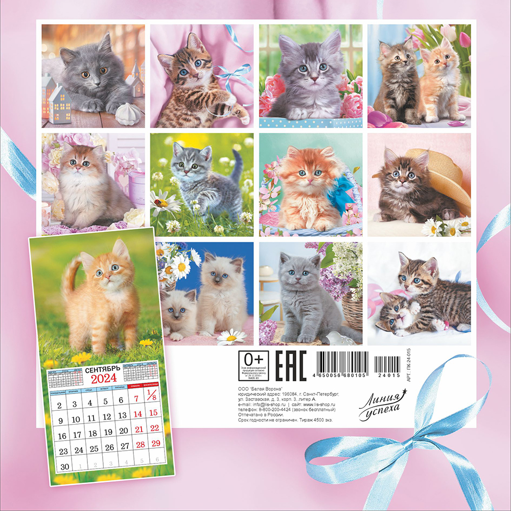 Календарь перекидной настенный МАЛЫЙ на скрепке "Кошки"