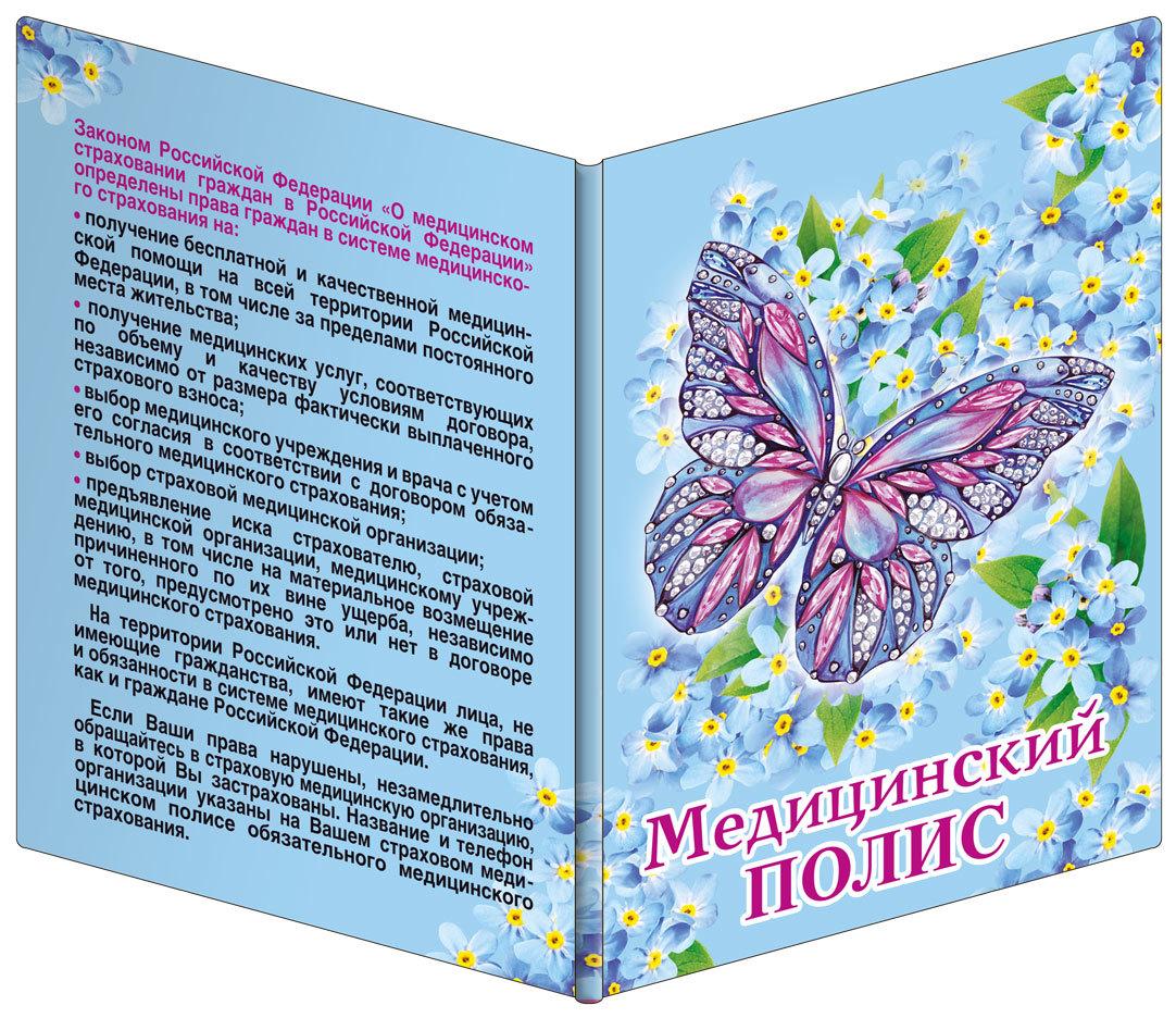 Обложка на медицинский полис "Бабочка"