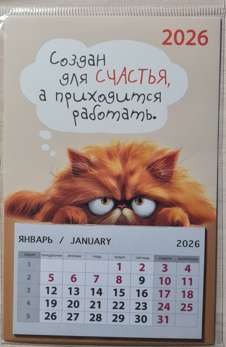 Календарь на магните "Создан для счастья, а приходится работать" (Арт и Дизайн)