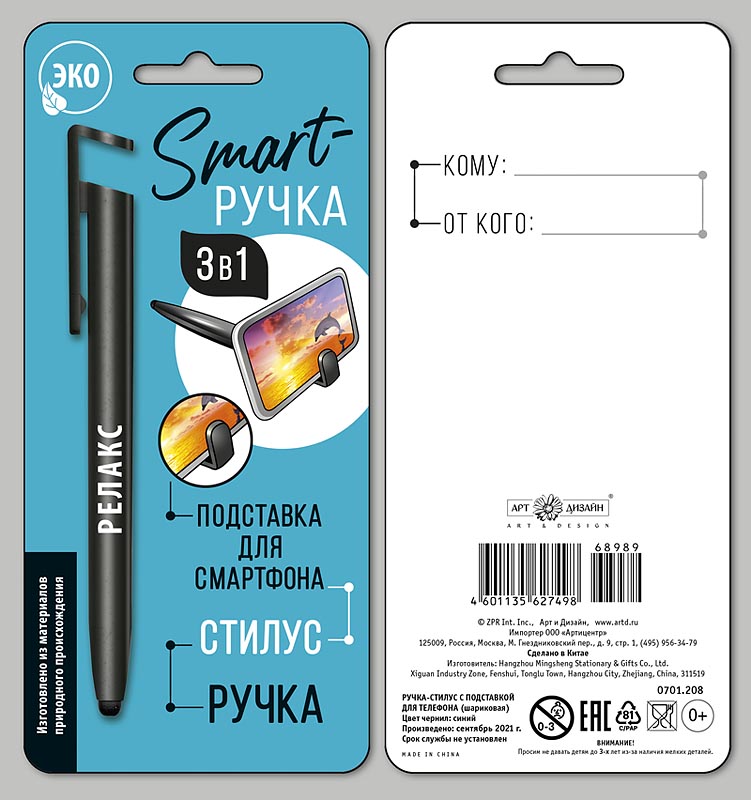 Ручка-стилус с подставкой для смартфона "РЕЛАКС"