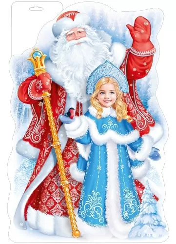 Плакат вырубной "Дед Мороз и Снегурочка" Формат А3