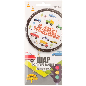 Шар К 18" РУС "ДР Машинки"