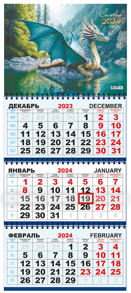 Календарь квартальный трехблочный с курсором БОЛЬШОЙ "Лазурный водяной дракон"