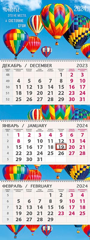 Календарь квартальный трехблочный ПРЕМИУМ "Волшебный полёт" (Арт и Дизайн)