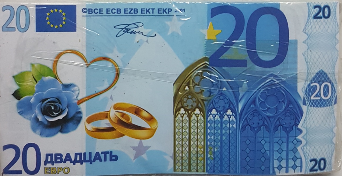 Свадебные шуточные деньги "20 ЕВРО"