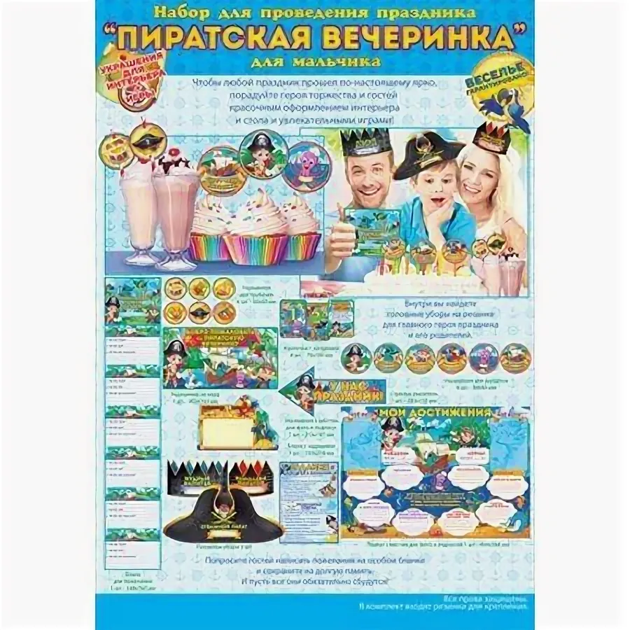 Набор для проведения праздника "Пиратская вечеринка" для мальчика