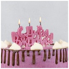 Свеча для торта на пиках С ДР розовый перламутр
