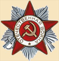 Плакат вырубной "Орден Отечественной войны" Формат А3