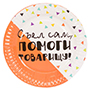 Тарелка бумажная "Фуд Party" 17 см 6 шт