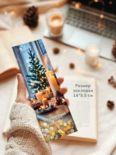 Набор закладок картонных для книг "Зимнее хюгге" (6 шт)