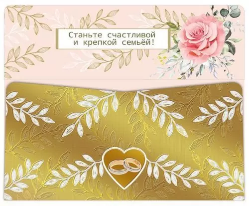 Конверт для денег "Прекрасным МОЛОДОЖЕНАМ. Розовые цветы" ЕВРО. Отделка